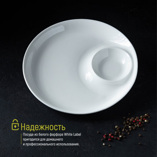 Блюдо с соусником сервировочное «White Label»