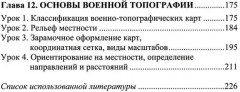 Язык хинди. Основы военного перевода: Учебное пособие. Часть 2 - Фото 2