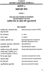 Язык хинди. Основы военного перевода: Учебное пособие. Часть 2 - Фото 3