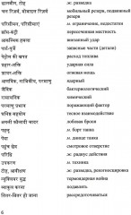 Язык хинди. Основы военного перевода: Учебное пособие. Часть 2 - Фото 4
