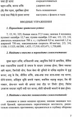 Язык хинди. Основы военного перевода: Учебное пособие. Часть 2 - Фото 5