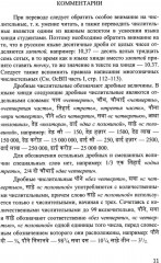 Язык хинди. Основы военного перевода: Учебное пособие. Часть 2 - Фото 9