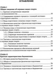 Спортивные игры как средство физического воспитания студентов. Учебное пособие - Фото 1