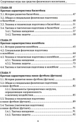 Спортивные игры как средство физического воспитания студентов. Учебное пособие - Фото 2