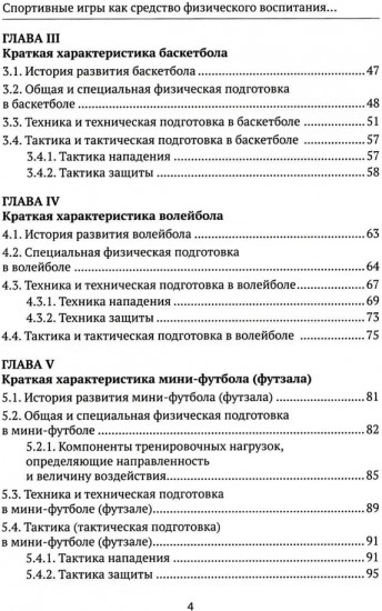 Спортивные игры как средство физического воспитания студентов. Учебное пособие