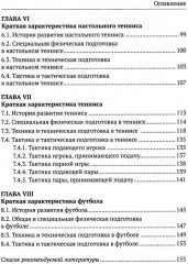 Спортивные игры как средство физического воспитания студентов. Учебное пособие - Фото 3