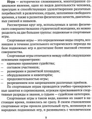Спортивные игры как средство физического воспитания студентов. Учебное пособие - Фото 4