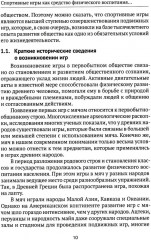 Спортивные игры как средство физического воспитания студентов. Учебное пособие - Фото 5
