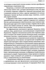 Спортивные игры как средство физического воспитания студентов. Учебное пособие - Фото 6