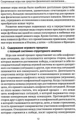 Спортивные игры как средство физического воспитания студентов. Учебное пособие - Фото 7