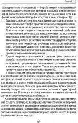 Спортивные игры как средство физического воспитания студентов. Учебное пособие - Фото 8