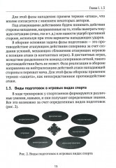 Спортивные игры как средство физического воспитания студентов. Учебное пособие - Фото 10