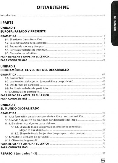 Espanol actual. Spanish for Upper-Intermediate. Современный испанский язык для углубленного изучения