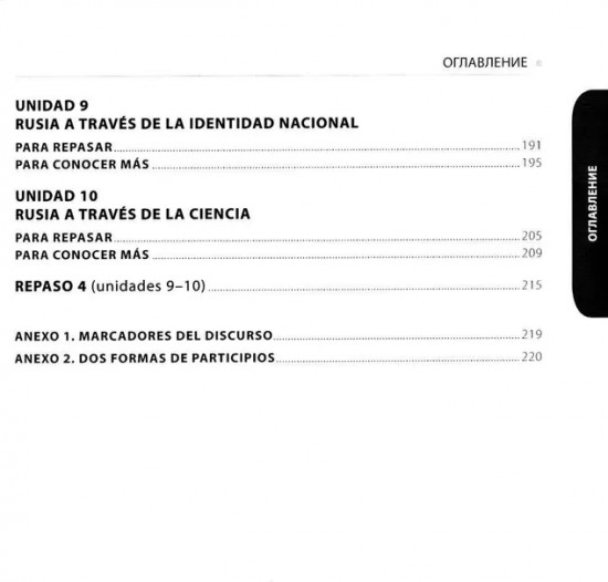 Espanol actual. Spanish for Upper-Intermediate. Современный испанский язык для углубленного изучения