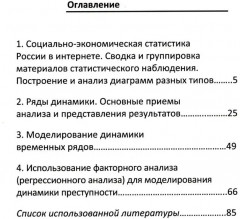 Анализ социально-экономической статистики в среде Excel: Учебное пособие - Фото 1