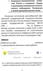 Анализ социально-экономической статистики в среде Excel: Учебное пособие - Фото 2