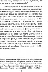 Анализ социально-экономической статистики в среде Excel: Учебное пособие - Фото 6