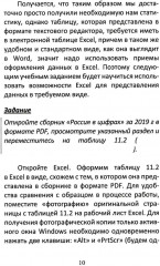 Анализ социально-экономической статистики в среде Excel: Учебное пособие - Фото 7