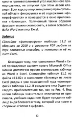 Анализ социально-экономической статистики в среде Excel: Учебное пособие - Фото 9