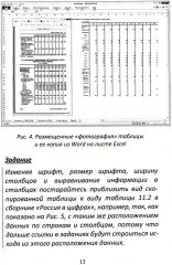 Анализ социально-экономической статистики в среде Excel: Учебное пособие - Фото 10