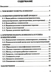 Как выбрать подходящего психолога и метод психотерапии. Краткое руководство - Фото 1