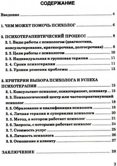 Как выбрать подходящего психолога и метод психотерапии. Краткое руководство