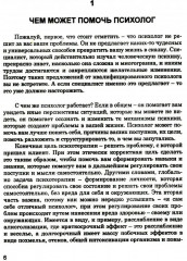 Как выбрать подходящего психолога и метод психотерапии. Краткое руководство - Фото 2