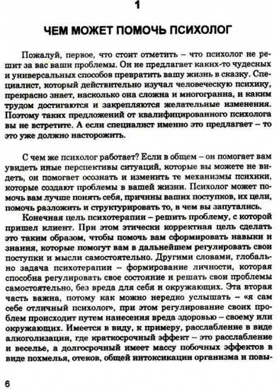 Как выбрать подходящего психолога и метод психотерапии. Краткое руководство