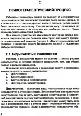 Как выбрать подходящего психолога и метод психотерапии. Краткое руководство - Фото 4