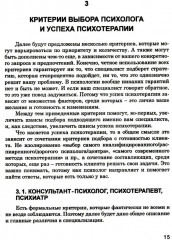 Как выбрать подходящего психолога и метод психотерапии. Краткое руководство - Фото 6