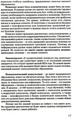 Как выбрать подходящего психолога и метод психотерапии. Краткое руководство - Фото 8