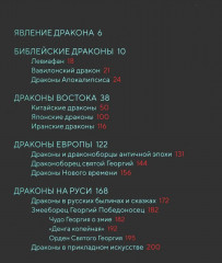 Драконы. Великие и ужасные - Фото 1