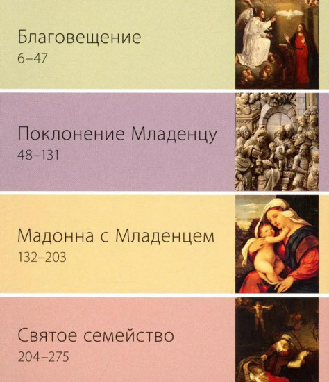 Эрмитаж. Рождественские сюжеты