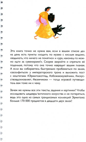 Эрмитажиум. Невероятные приключения в Античности