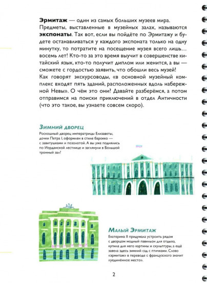 Эрмитажиум. Невероятные приключения в Античности