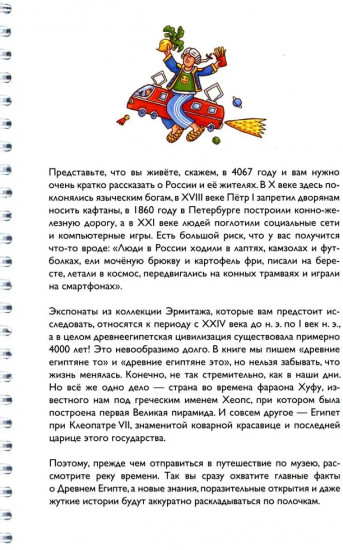 Эрмитажиум. Невероятные приключения в Древнем Египте