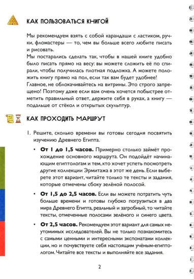 Эрмитажиум. Невероятные приключения в Древнем Египте