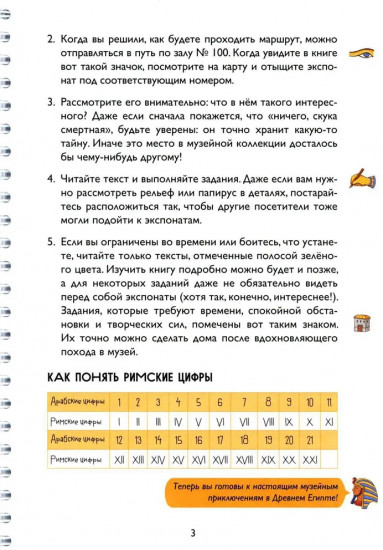 Эрмитажиум. Невероятные приключения в Древнем Египте