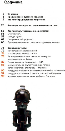 Как говорить с детьми о традиционном искусстве народов Африки, Америки, Азии и Океании