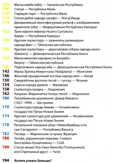 Как говорить с детьми о традиционном искусстве народов Африки, Америки, Азии и Океании