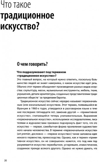 Как говорить с детьми о традиционном искусстве народов Африки, Америки, Азии и Океании