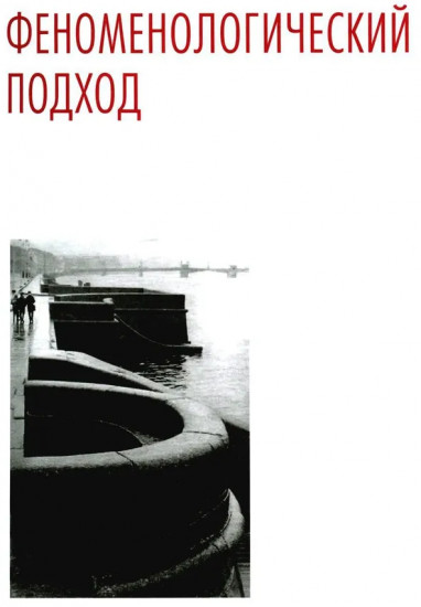 Феноменология архитектуры Петербурга