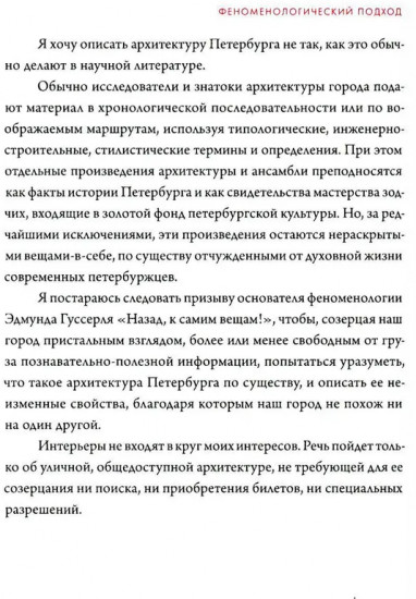 Феноменология архитектуры Петербурга