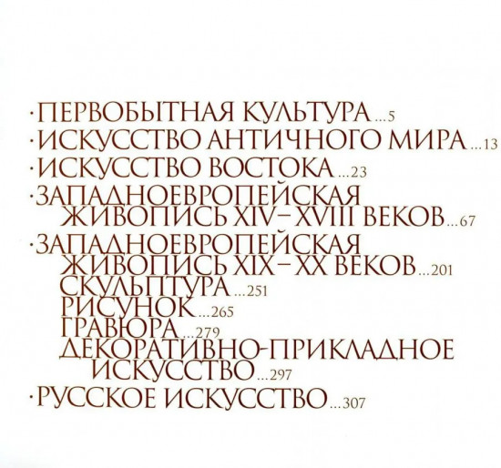 Эрмитаж. 300 шедевров