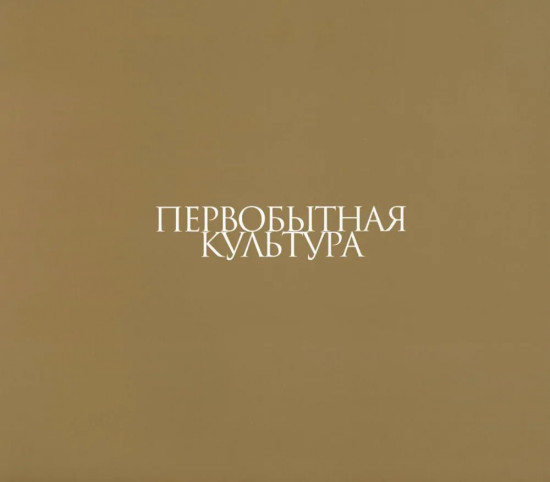 Эрмитаж. 300 шедевров