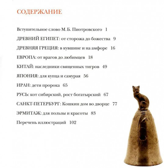 Кошкин дом в Эрмитаже