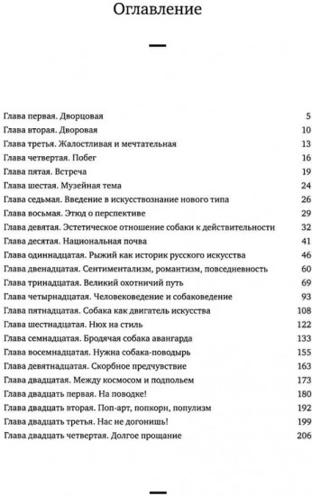 История искусства для собак