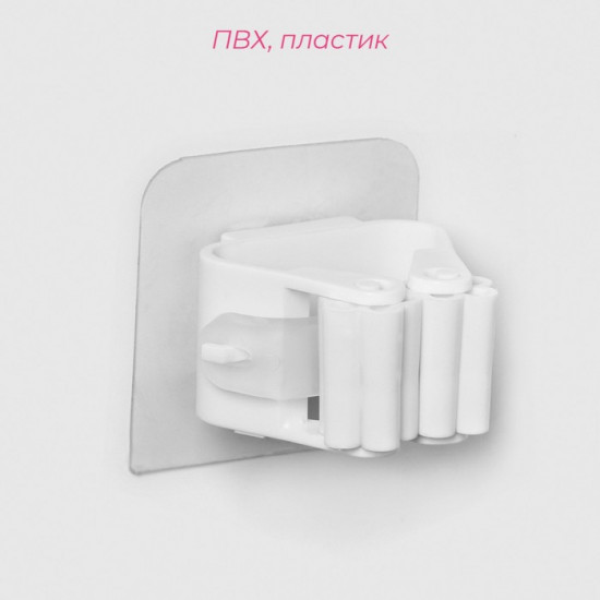 Держатель для швабр