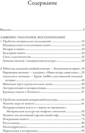 Новое недовольство мемориальной культурой