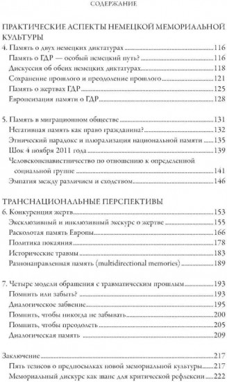 Новое недовольство мемориальной культурой
